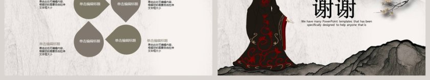 中国传统汉服文化ppt第6张