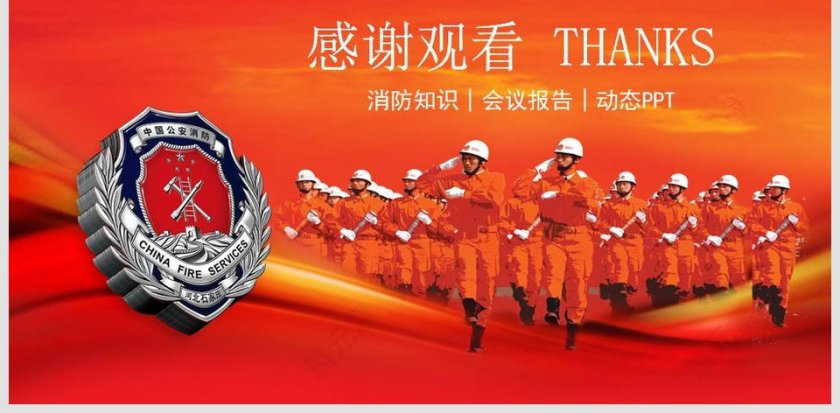 消防演习动态PPT消防安全PPT第6张