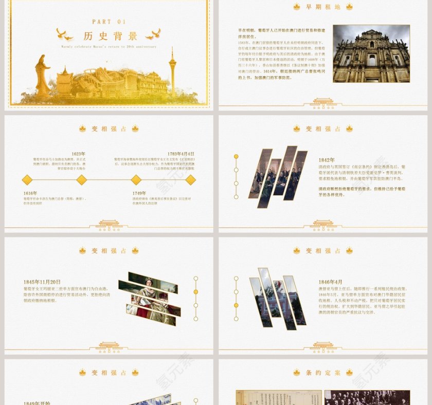 金色大气热烈庆祝澳门回归20周年党建PPT模板第2张