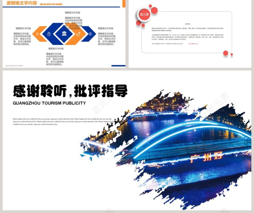 广州旅游宣传唯美旅游公司策划PPT模板第5张