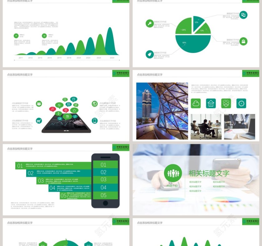 农业银行工作汇报PPT第2张