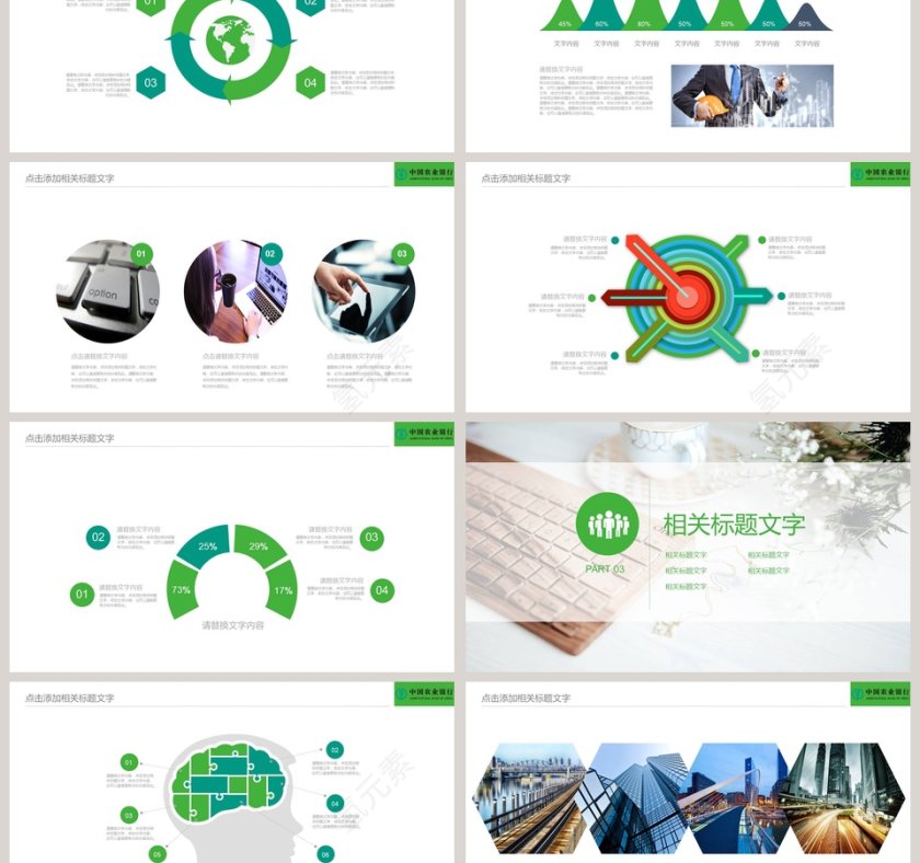 农业银行工作汇报PPT第3张