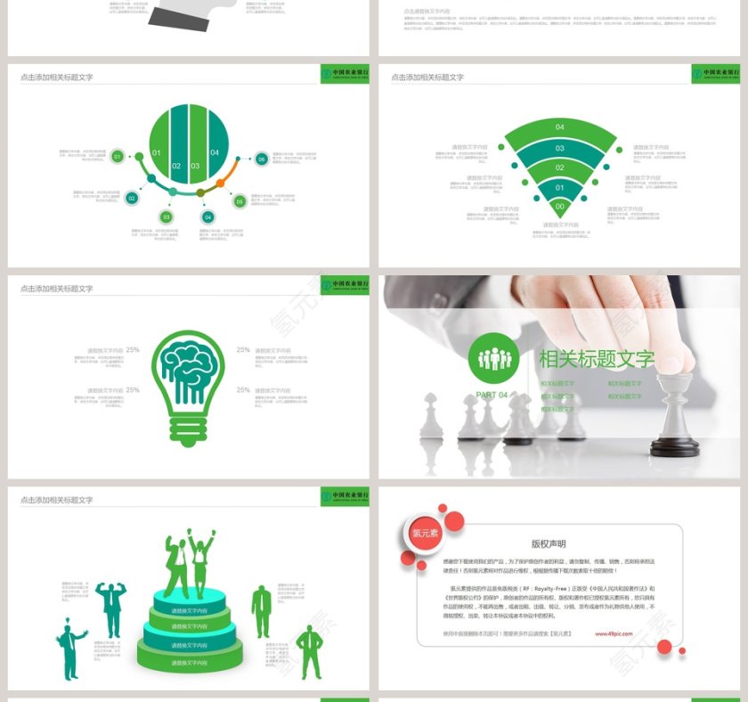 农业银行工作汇报PPT第4张