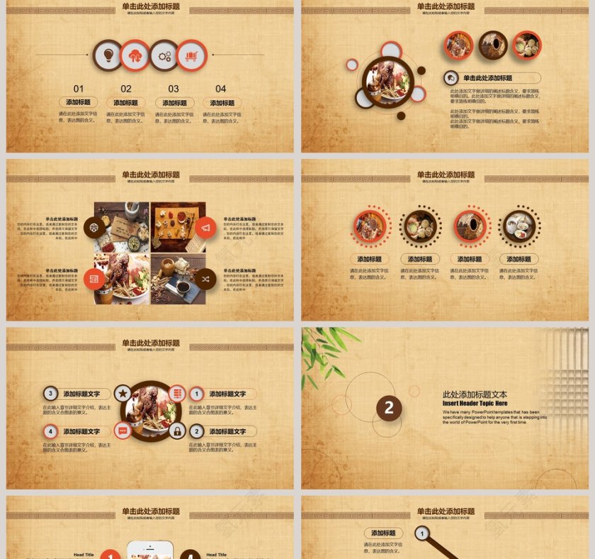 中医养生中药工作汇报PPT第2张