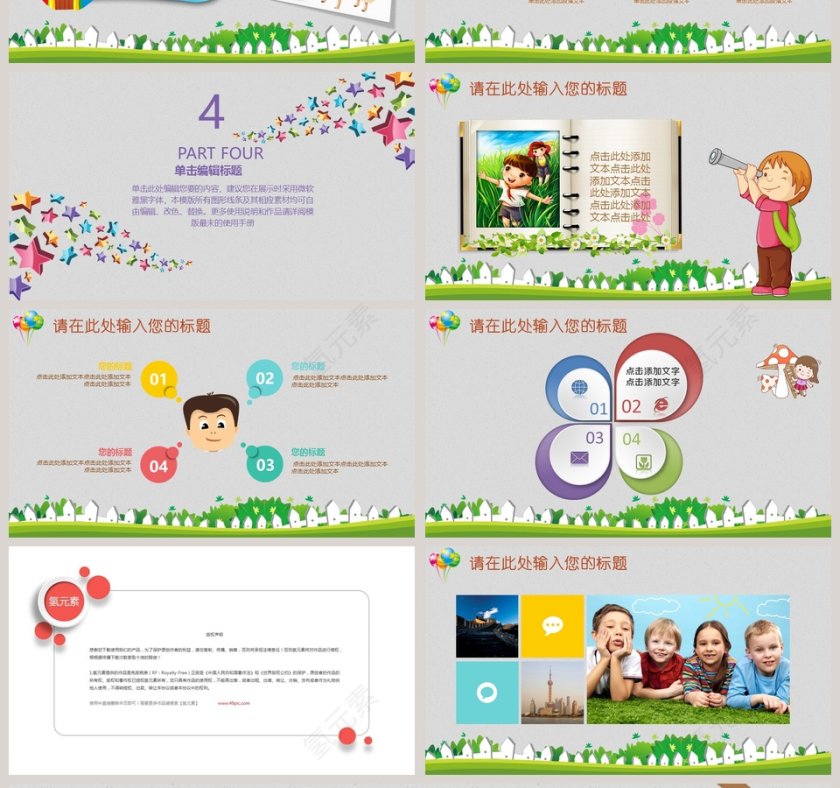 暑期招生培训PPT通用模板培训班招生PPT 第4张