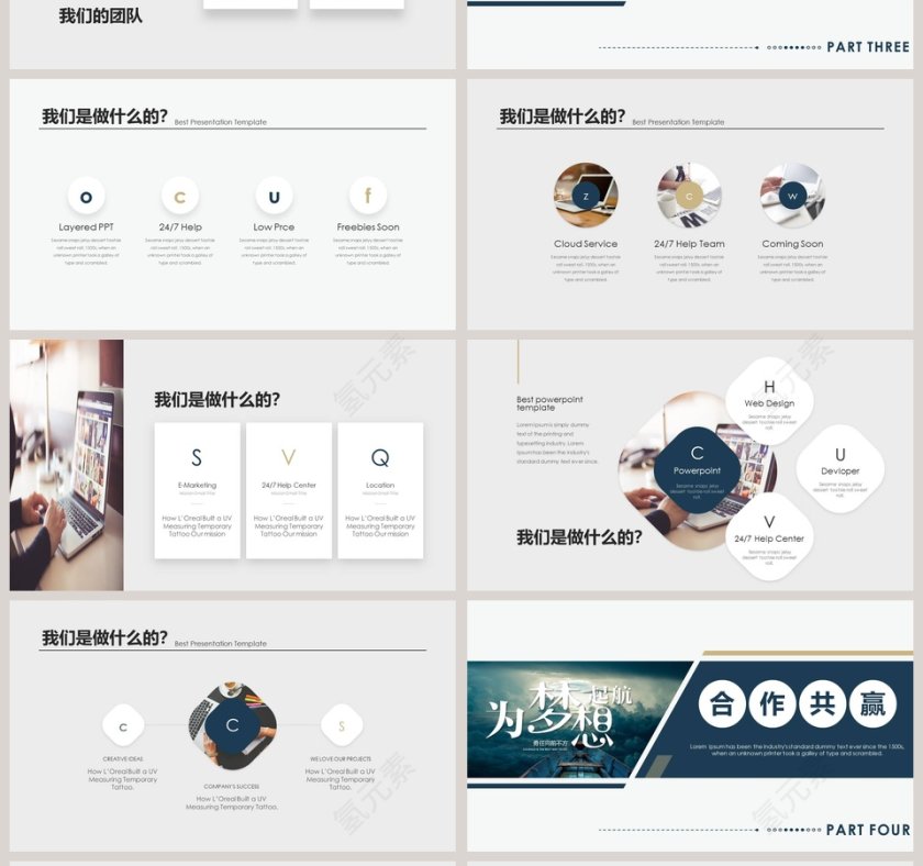 时尚创意为梦想起航励志正能量PPT模板第4张