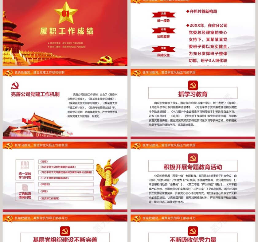 简洁大气述职述廉述责报告廉政廉洁ppt第2张