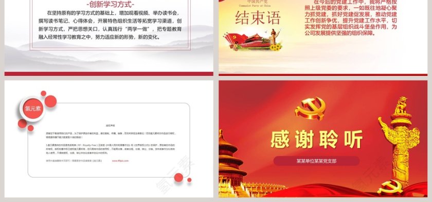 简洁大气述职述廉述责报告廉政廉洁ppt第6张