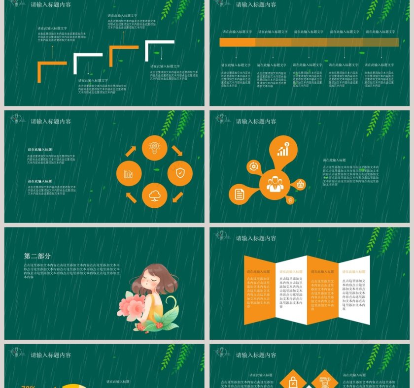 绿色二十四节气手绘谷雨节气通用PPT模板第2张