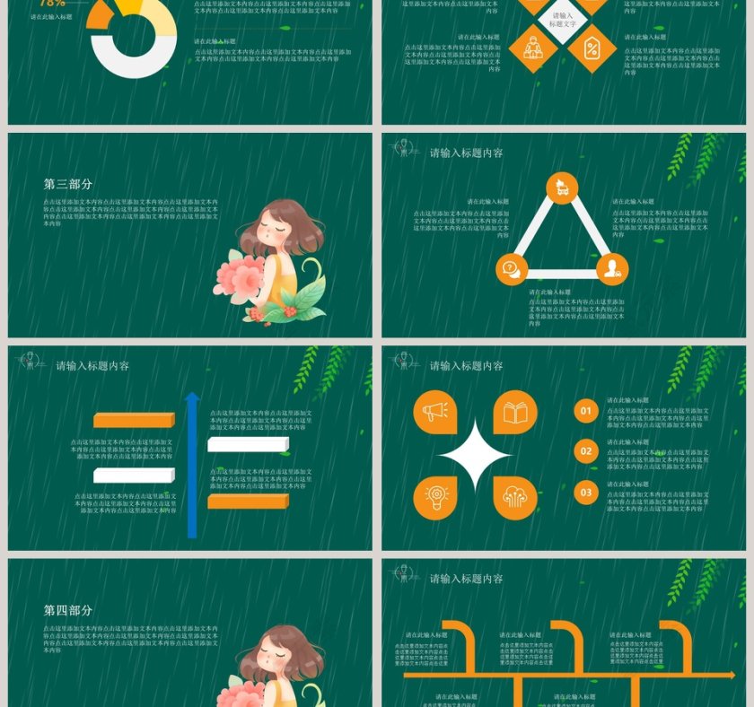 绿色二十四节气手绘谷雨节气通用PPT模板第3张