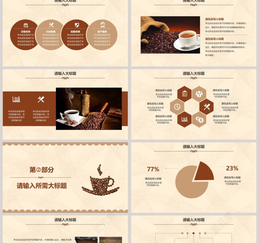 简约咖啡主题PPT模板第2张
