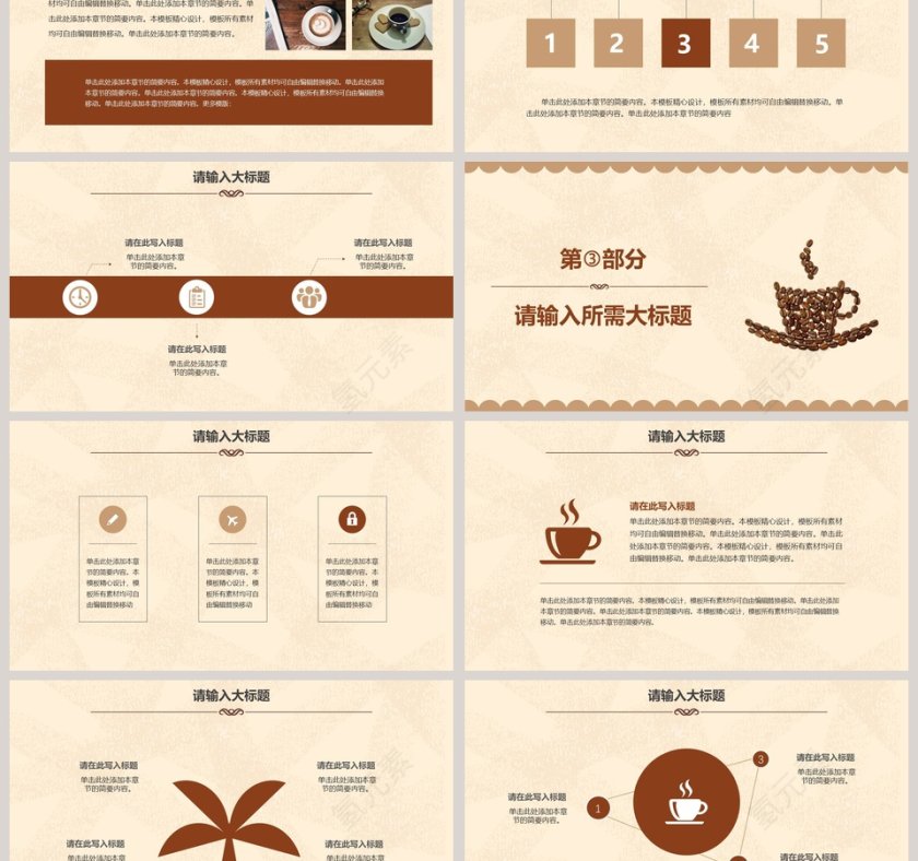 简约咖啡主题PPT模板第3张