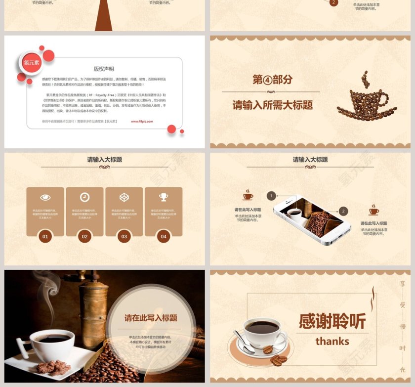 简约咖啡主题PPT模板第4张