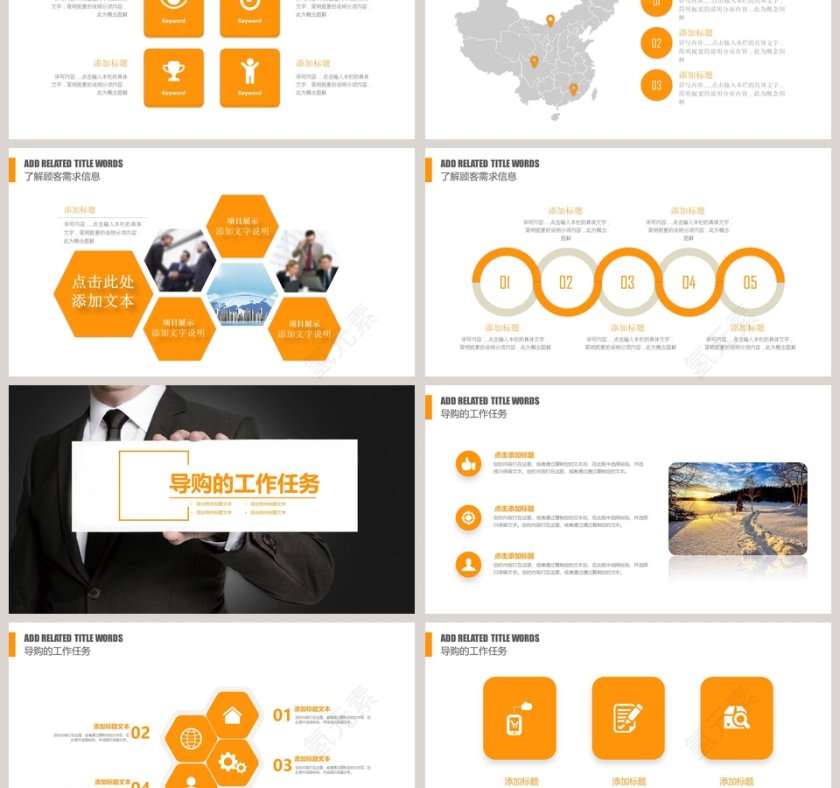 员工销售培训PPT模板第3张