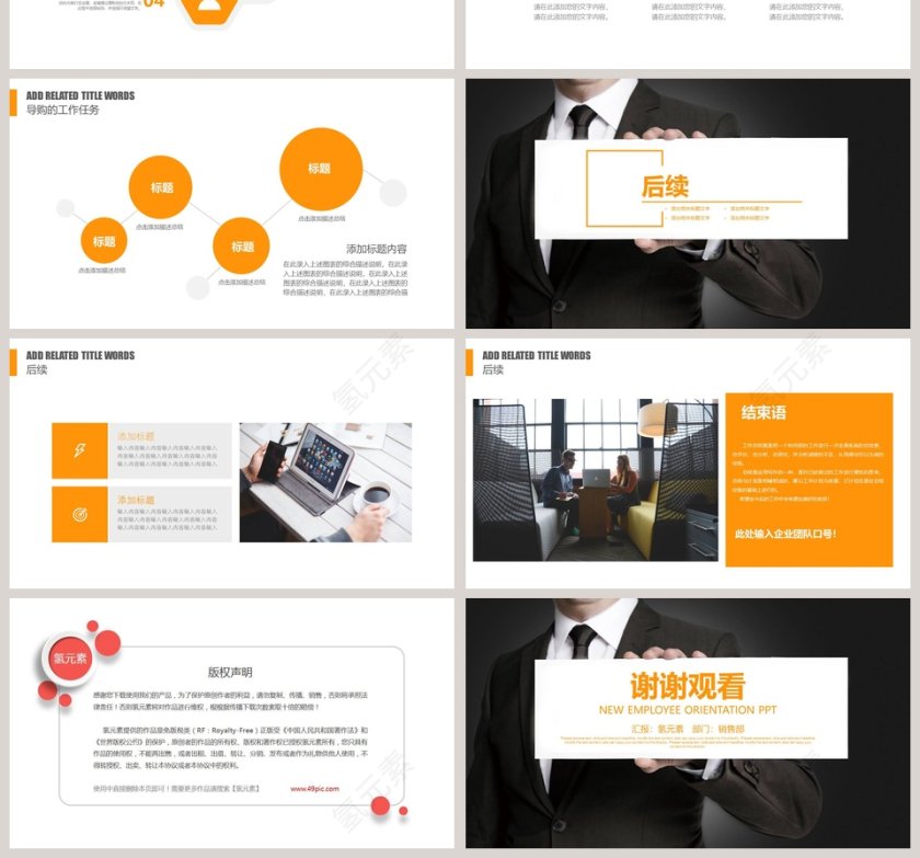 员工销售培训PPT模板第4张