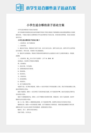 小学生适合哪些亲子活动方案