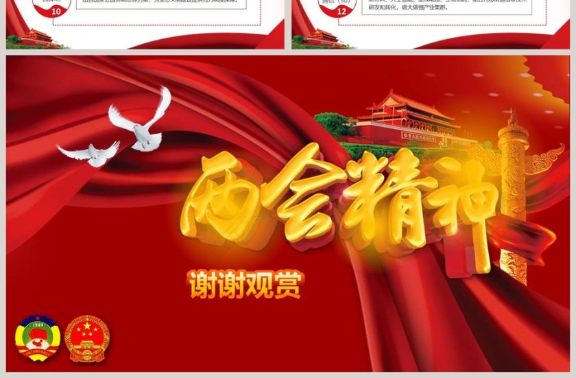 2019全国两会政府工作报告全文解读PPT第7张