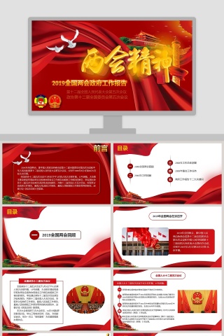 2019全国两会政府工作报告全文解读PPT