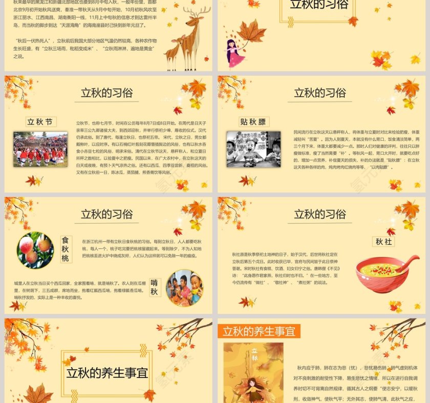 中国传统二十四节气立秋PPT模板第3张