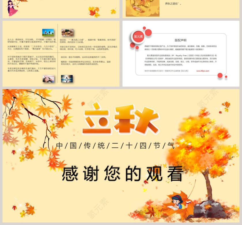 中国传统二十四节气立秋PPT模板第4张