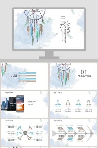 日系复古小清新工作总结PPT