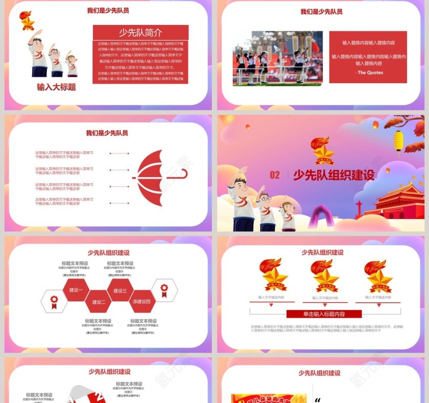 简约卡通风少先队工作模板PPT 第2张