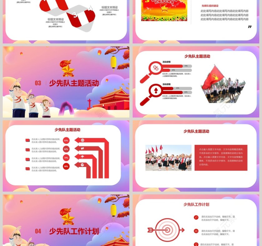 简约卡通风少先队工作模板PPT 第3张