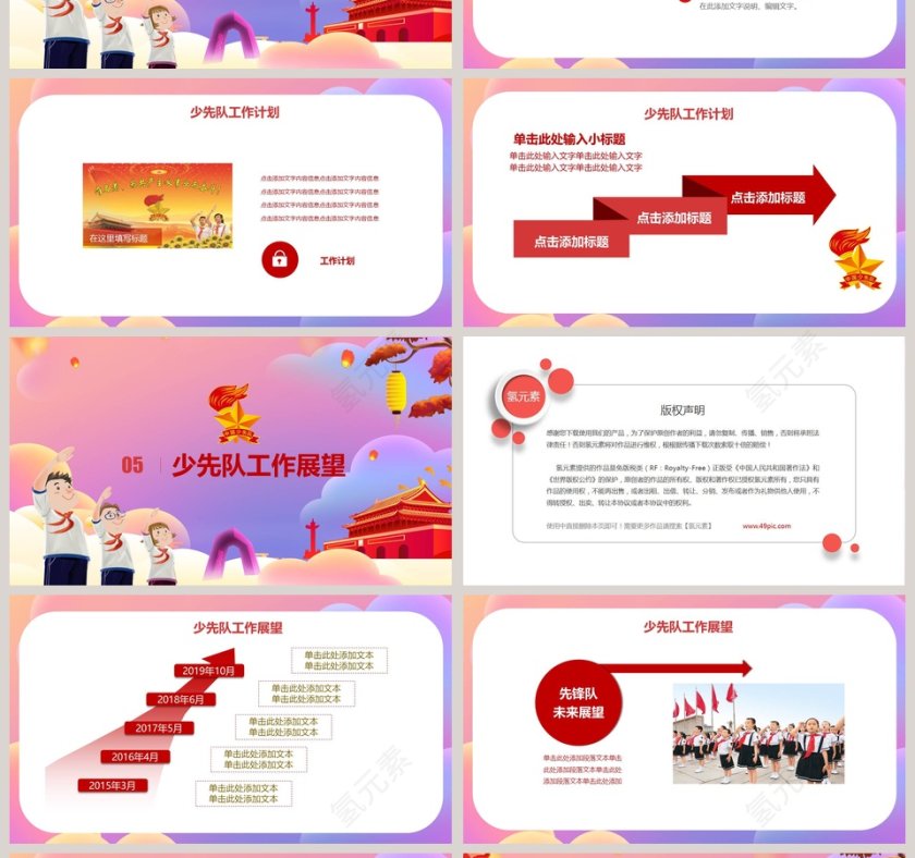 简约卡通风少先队工作模板PPT 第4张