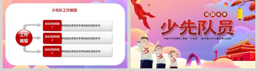 简约卡通风少先队工作模板PPT 第5张