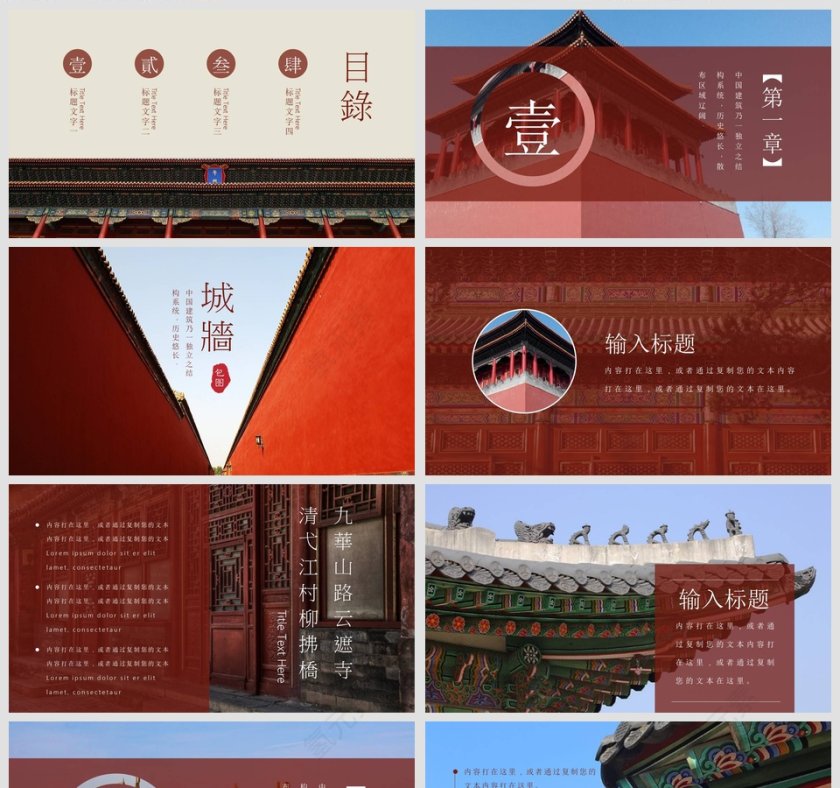 中華建筑之美商业计划书PPT第2张