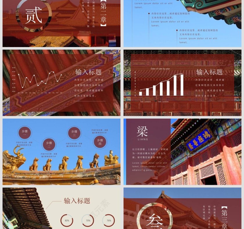 中華建筑之美商业计划书PPT第3张