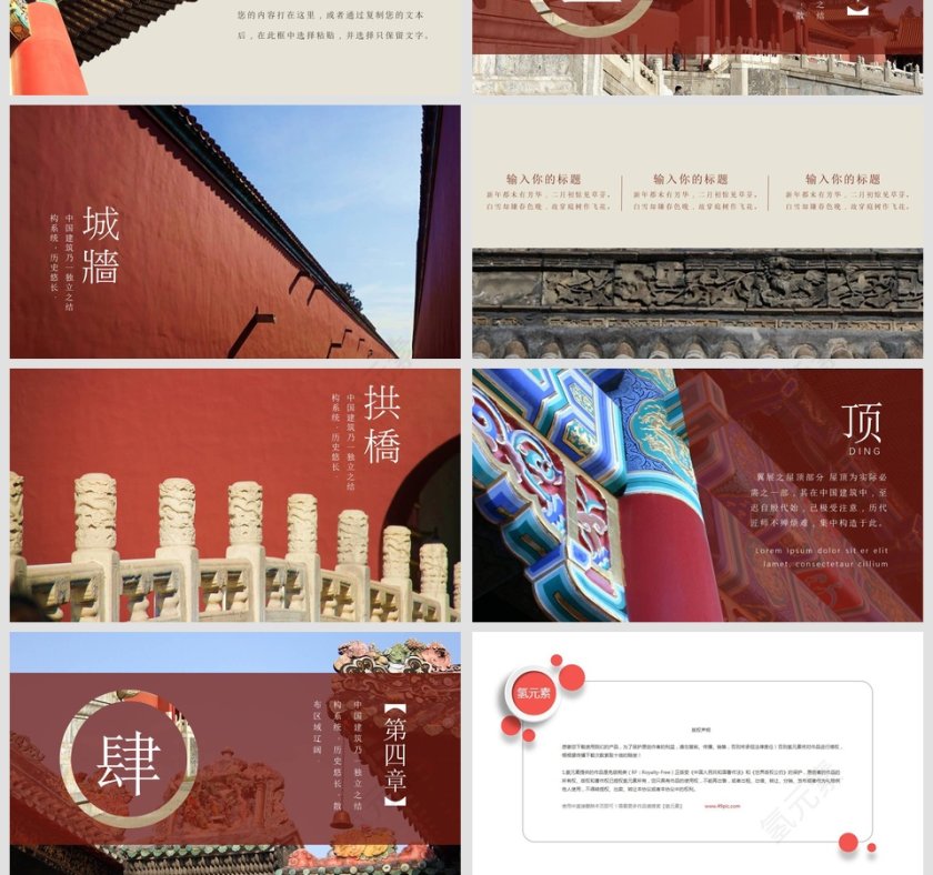 中華建筑之美商业计划书PPT第4张