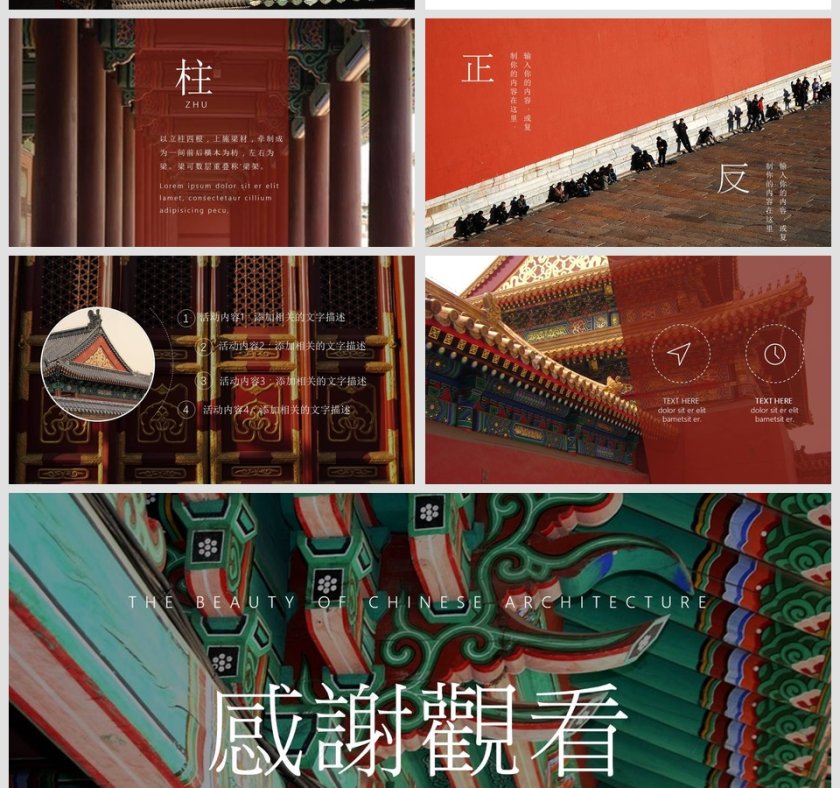 中華建筑之美商业计划书PPT第5张