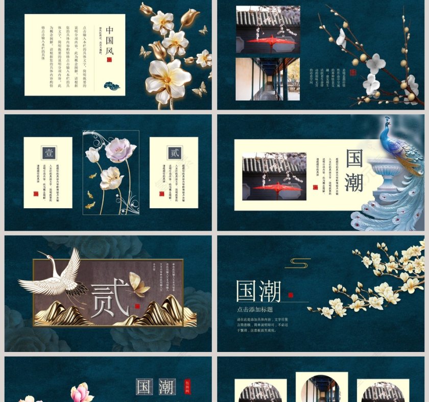 国潮唯美中国风手绘复古第2张