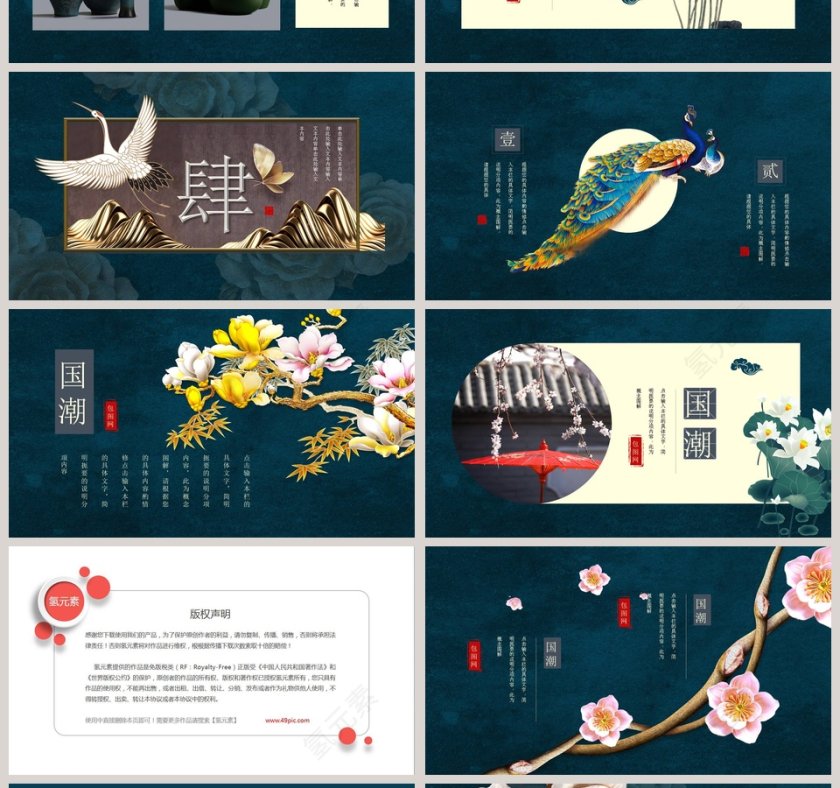 国潮唯美中国风手绘复古第4张