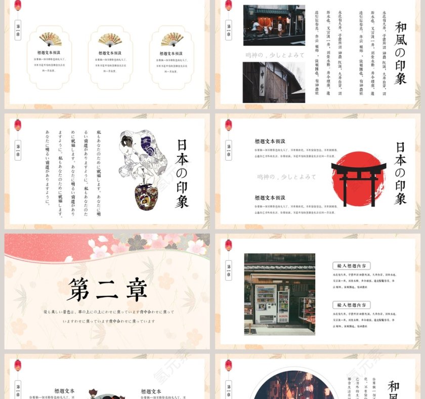 日式风PPT第2张