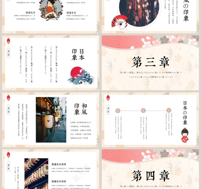 日式风PPT第3张