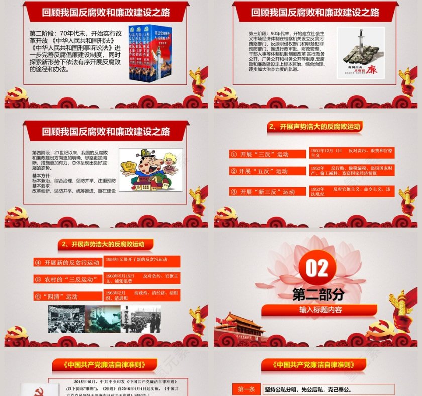 廉政反腐PPT第2张