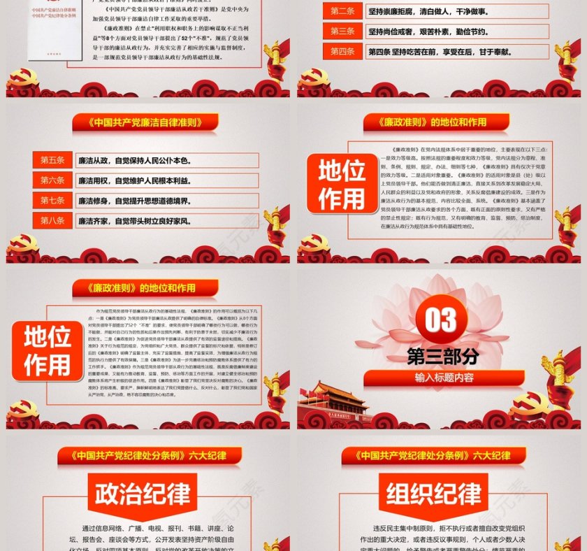 廉政反腐PPT第3张