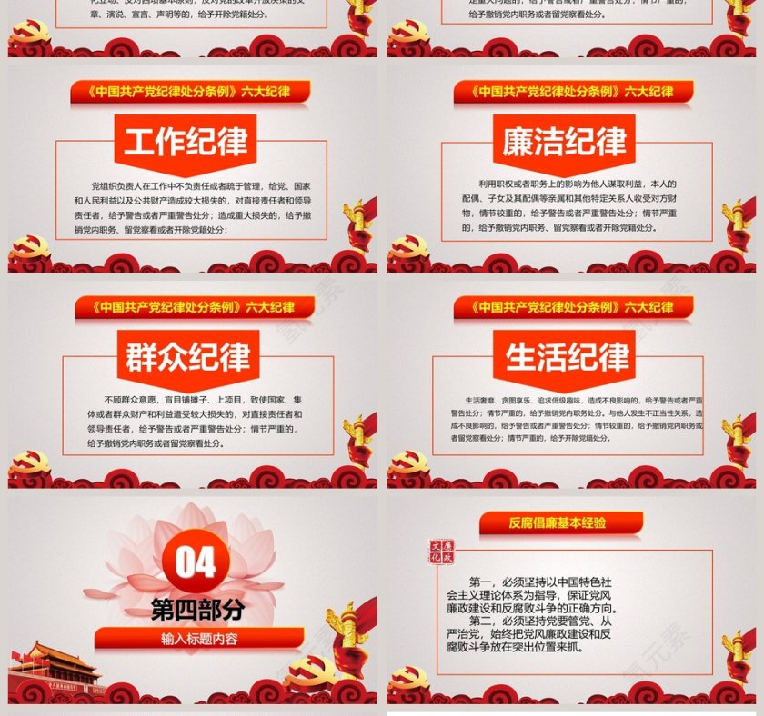 廉政反腐PPT第4张