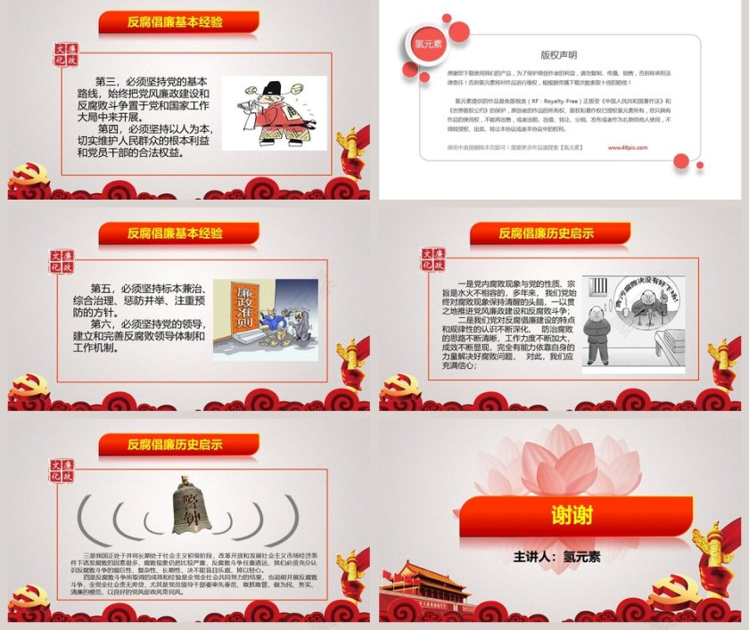 廉政反腐PPT第5张