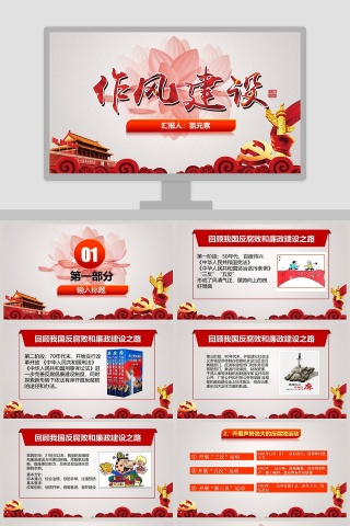 廉政反腐PPT