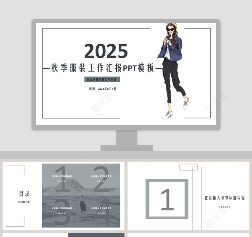 2019秋季服装工作汇报ppt模板时尚品牌宣传PPT第1张