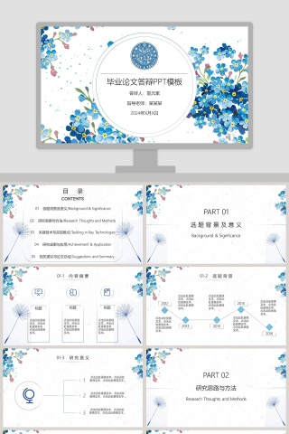 简约毕业论文答辩PPT模板
