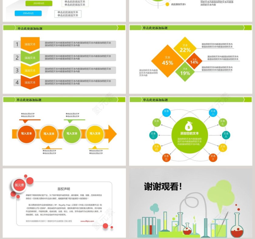 化学实验教学课件PPT模板第7张