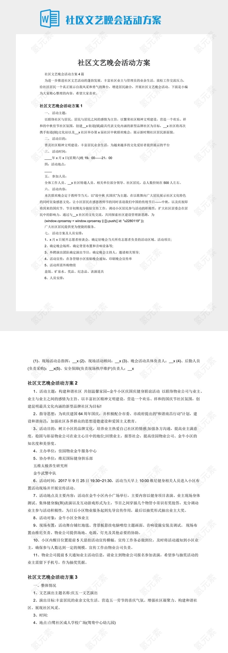 社区文艺晚会活动方案