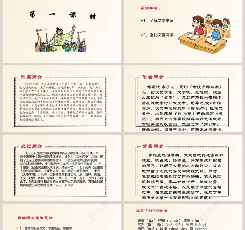 初中语文课件PPT《陈涉世家》第2张