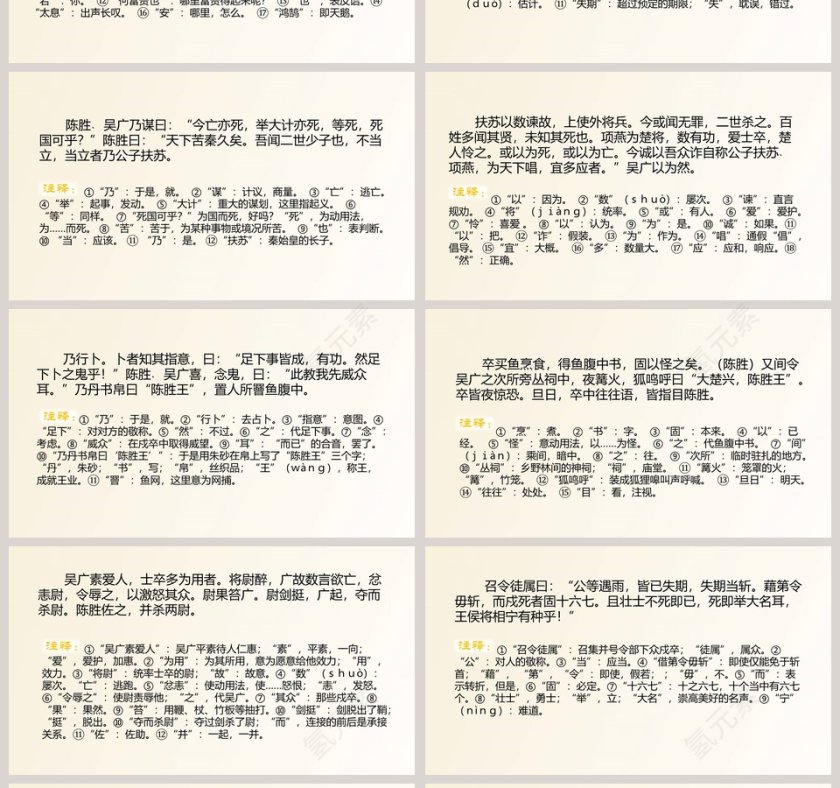 初中语文课件PPT《陈涉世家》第4张