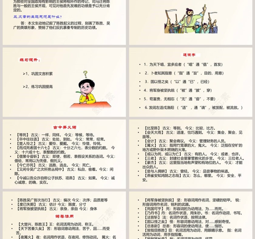 初中语文课件PPT《陈涉世家》第6张