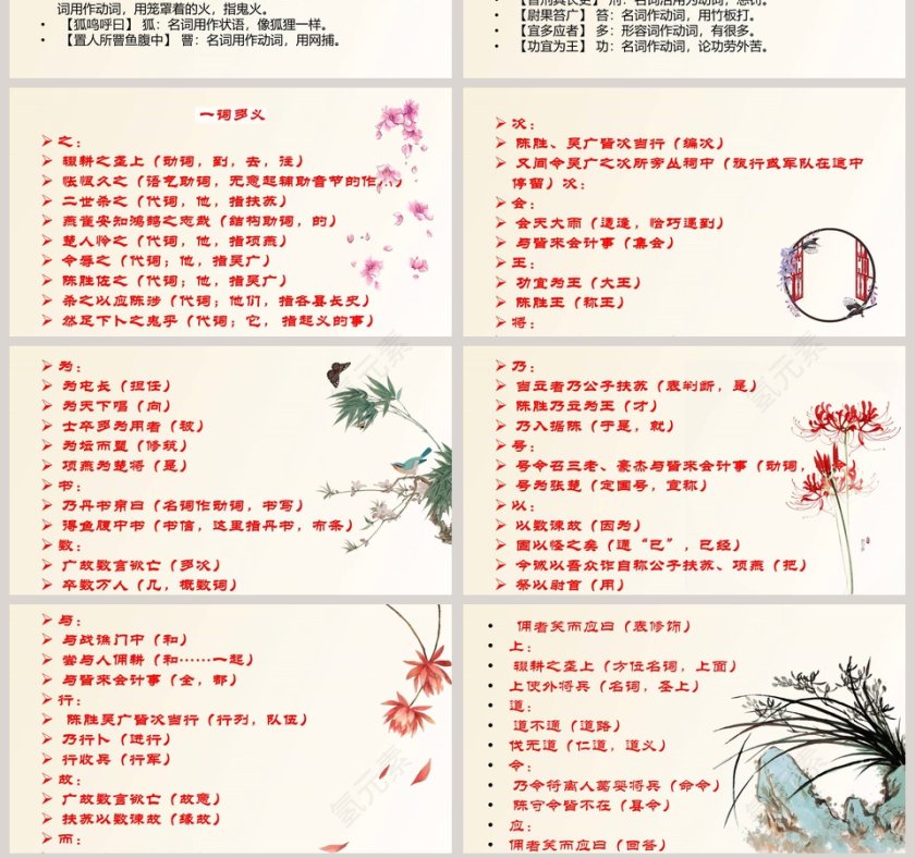 初中语文课件PPT《陈涉世家》第7张